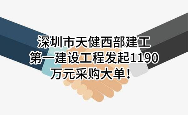 平峦山-铁仔山-碧海湾慢行贯通工程-土建劳务分包工程公开招标采购公告